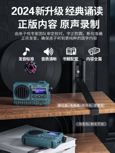 Shaofan Eltern-Kind Yue Guoxue Machine Klassische Hör- und Lese- und Lesemaschine kleine Kindergeschichte früh Bildung Maschinellernmaschin