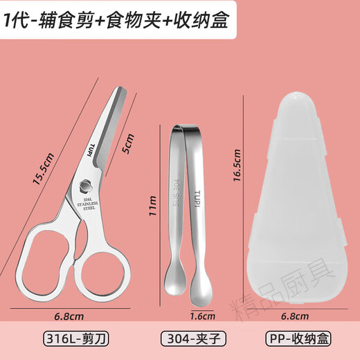 316不锈钢辅食剪刀夹子宝宝婴儿儿童老人专用剪便携式可拆卸 1代-316L辅食剪刀+夹子+收纳盒