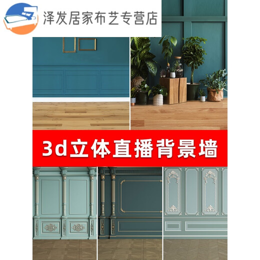 山头林村直播间背景布 背景布主播 服装产品网红主播直播背景布3d立体直播 GX-9227加厚无纺布1.8*2.2M无痕
