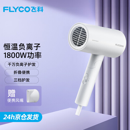 【飞丶科】电吹风机便携家用宿舍学生大功率吹风筒速干可折叠送女友 【1800W速干】负离子FH62 飞科【2000W大功率】FH6231配集风嘴