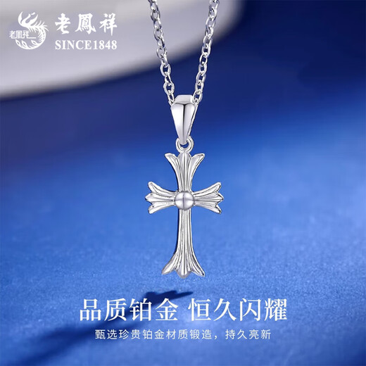Lao Fengxiang Cross Platinum Necklace PT950 Platinum Pendant Light Luxury Valentine's Day Birthday Gift for Girlfriend and Wife Cross Pendant Free Silver Chain Approximately 1.9g