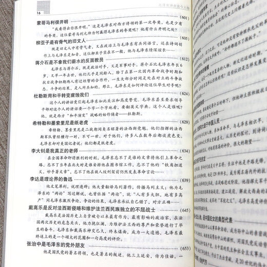 【包邮】古今人物 毛泽东评点古今人物（全三册）定价680