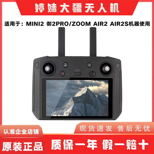 大疆精灵大疆DJI御二/air2/2s高亮小白控无人机一代 RCPRO屏控 二代98新带屏遥控 收藏赠原装充电线