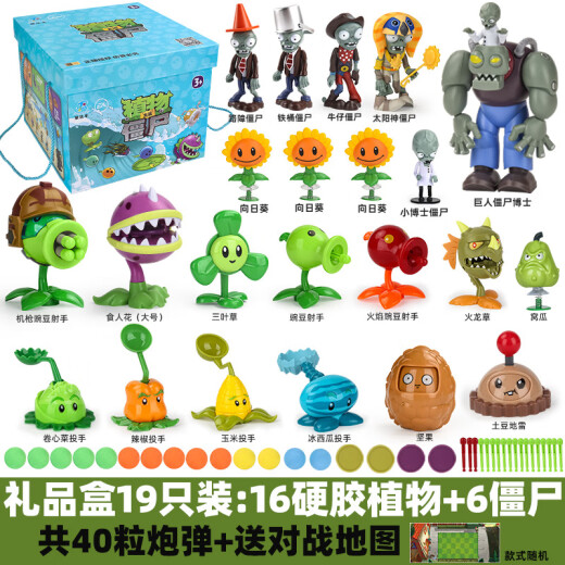 植物大战僵尸正版植物大战僵尸儿童玩具男孩卡通可弹射玩偶收纳桶全套礼品盒装 686-211软胶15只装+送地图【收纳