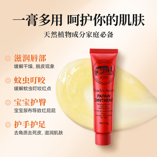 半桃木瓜膏25g 万能润唇膏保湿婴儿童成人专用红屁屁霜蚊虫叮咬