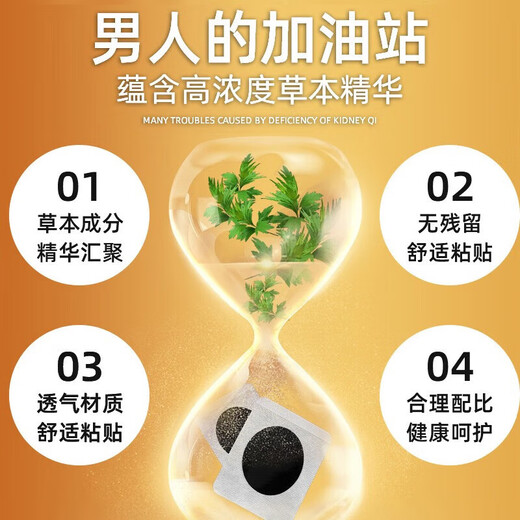 Nanjing Tong Ren Tang Cynomorium Kidney Replenishing Mugwort Foot Patch warms the kidneys and nourishes yang for adults. Men's vent products can be used with men's health care products. 6 boxes of 60 patches come with quick-acting enlargement, thickening, hardness, and erection support. Use with products that make the hardness thicker, bigger, harder, and longer.