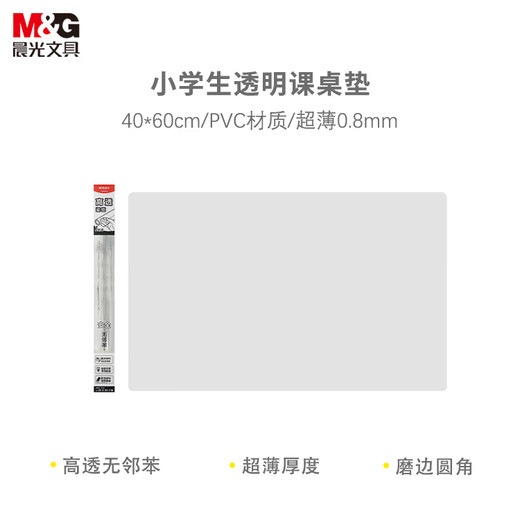 Morning light (M/G) stationery A2 desk mat primary school students' examination pad writing and drawing pad soft transparent study desk mat middle school entrance examination high transparency no phenylene ADB983CW