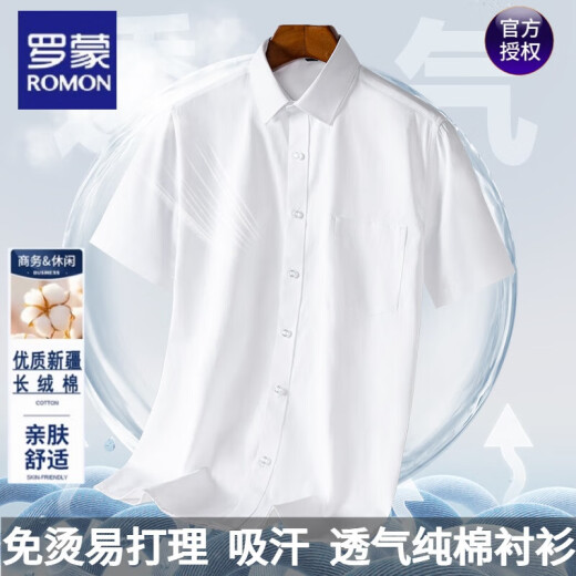 罗蒙夏季白衬衫男士短袖蓝色商务正装休闲衬衣感免烫抗皱易打理 DX6621 40