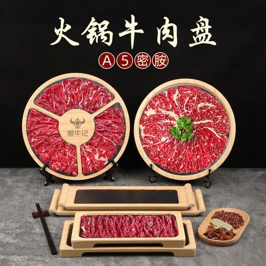 优观品质牛肉火锅立盘潮汕火锅餐具现切牛肉盘三拼盘嫩肉吊龙立 693-1 693-11.8-木纹黑[2件套]