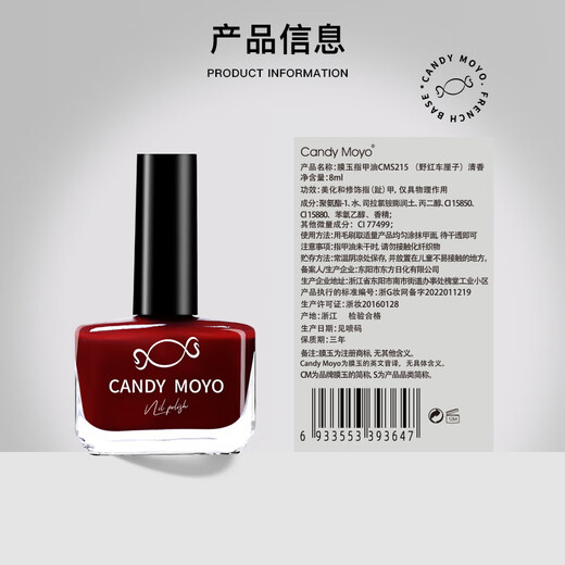 CandyMoyo healthy 0-toxic water-based nail polish no-bake manicure long-lasting whitening non-tearable CMS215 wild red cherry