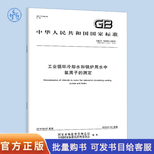 GB/T 12149-2017 工业循环冷却水和锅炉用水中硅的测定