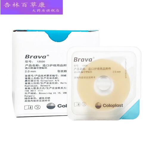 康乐保可塑贴环12030/12042造口袋底盘防漏贴环胶圈造口护理12050防漏膏 防漏贴环12030（2.0mm薄）3个