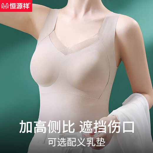 恒源祥术后专用术后文胸背心式义乳文胸打底无痕乳房可拆卸胸罩 885肤色+肤色 L [建议90-105斤]