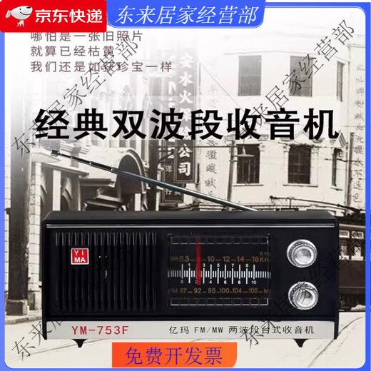 上海红灯牌亿玛牌收音机753F老式复古充电款老年人大声音两波段 亿玛753F标配+1节锂电池+充电器