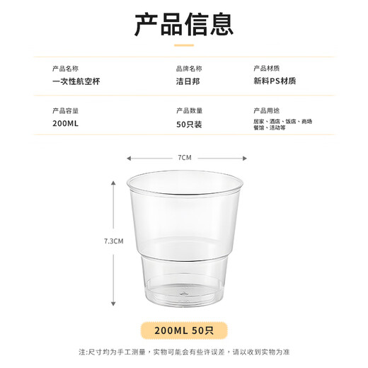 Jieribang disposable aviation cup 200ml*50 stepped food grade transparent thickened household crystal space cup