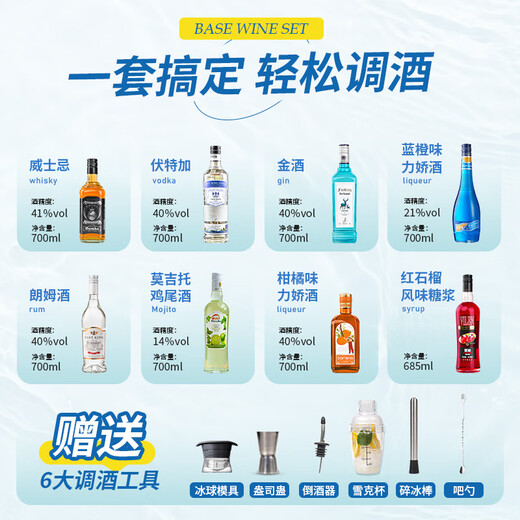 FAST.KING调酒基酒套装洋酒威士忌伏特加蓝橙力娇酒朗姆酒金酒鸡尾酒糖浆 【8款调酒基酒】+调酒工具