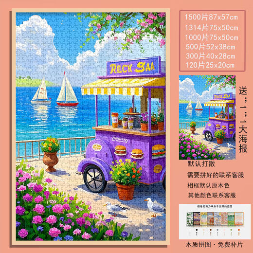 桃李世家治愈系粉色海边花店拼图1000片带相框高颜值手工礼物儿童益智玩具 夏日海边-S1048 520片无相框(打散/海报)