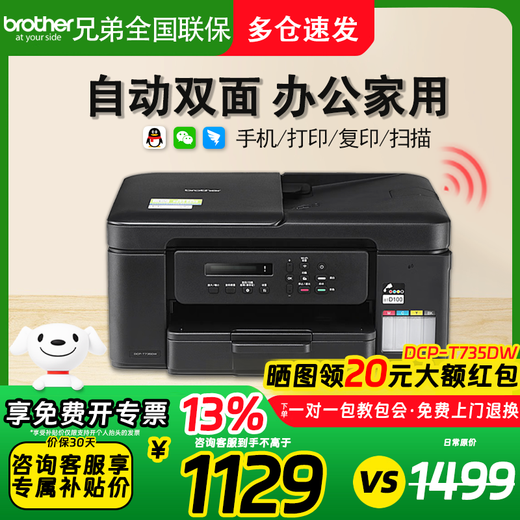 Bruder DCP-T735DW/720DW Color Inkjet Multifunktional All-in-One-Maschinenformat automatisch doppelseitig doppelseitige Druckkammerkammer Wireless DCP-T735DW [DCP-T725DW Upgrade] offizieller Standard [neuer und authentischer zweijähriger Garantie]