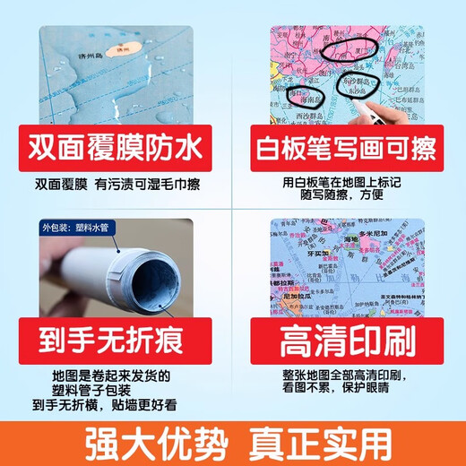 2024新版世界地图和中国地理地图防水办公室客厅墙贴装饰背景墙高 卷筒发货无折痕世界地图761
