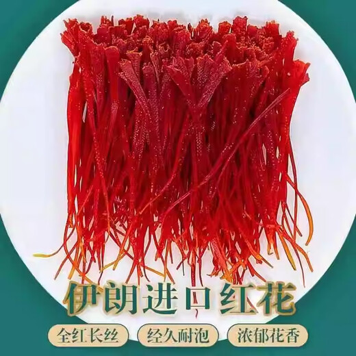 北京同仁堂伊朗藏红花官方旗舰店特级西藏正宗西臧红花中药材泡脚茶 【特级】藏红花1瓶1g(约喝一个月)