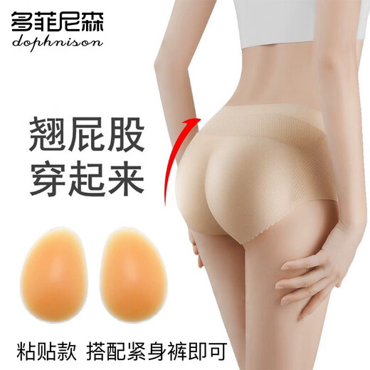 Dofinisen crotch patch silicone fake butt, slim waist, slender buttocks, buttocks and trousers, special silicone pad, buttocks and crotch pad, skin color, one size