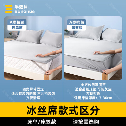 BANANUE【2025年小凉π】冰丝凉席子可机洗床笠床垫床单宿舍1.5mx1.8x2米 雪花灰丨冰丝凉感丨可机洗加厚款 200cm*220cm 丨床单款丨贈枕套*2