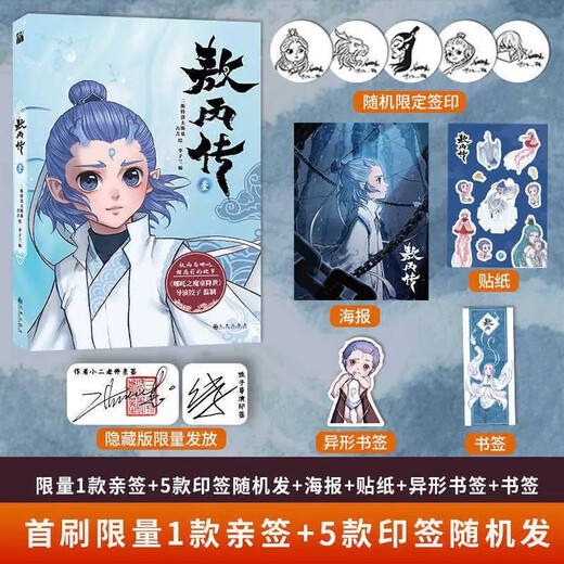 【当天发】敖丙传12345卷壹贰叁第12345部全彩漫画实质纸质漫画书全集哪吒之魔童降世漫画书 敖丙传4敖丙传5 高清彩印-敖丙传-贰 敖丙传5-伍 敖丙传壹