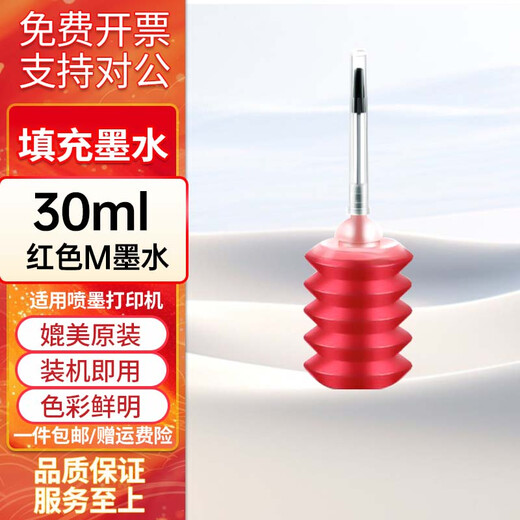 娜塔莉47墨盒黑色彩色适用4825 4826 4828 4829 4877 4925打印机 30ML红色墨水可直接加墨