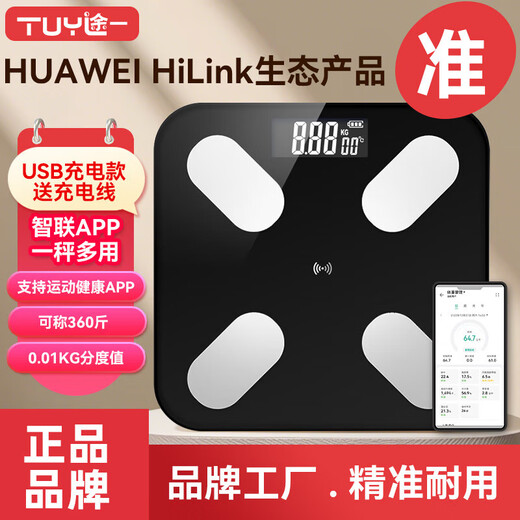 途一 体脂秤自营体重秤电子秤支持HUAWEI HiLink小米苹果手机适用精准高精度宿舍人体秤体重秤 支持鸿蒙运动健康APP 钢琴黑/体脂秤/充电