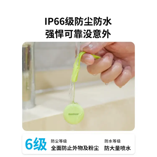 摩米士（MOMAX）airtag平替定位追踪器防丢神器苹果官方认证适用苹果手机无线定位自行车钥匙行李箱宠物儿童老人