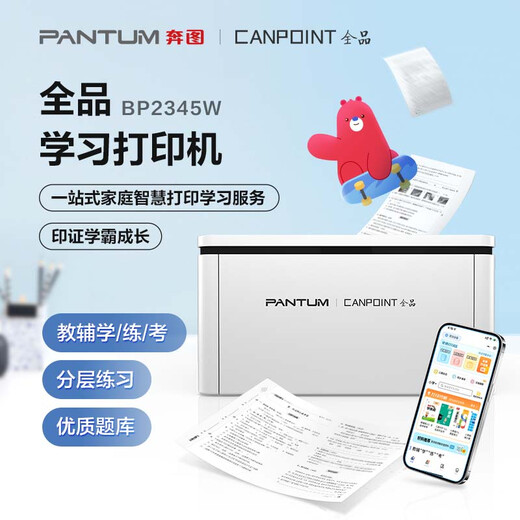 奔图激光打印机无线远程学生家用小型多功能手机电脑连接办公专用打印复印扫描一体机BM2345w BP2345w套餐二【标配+原装硒鼓2支+大礼包】