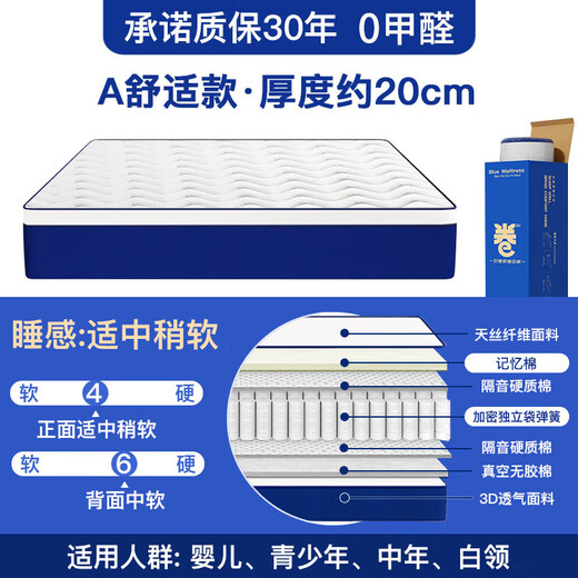 海马菁英盒子卷包静音零压床垫独立弹簧床垫五星级软垫记忆棉家用酒店 A舒适款(厚度20cm)适中+记忆绵 1350mm*2000mm