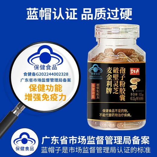 破壁灵芝孢子粉胶囊60粒成人中老年滋补灵芝 【增强免官方 []破壁灵芝孢子粉胶囊 [巩固装]60粒*5盒
