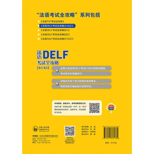 Französischer DELF-Prüfungsführer A1A2 (mit App-Scan-Code-Audio, Aufnahmetext und Referenzantworten)