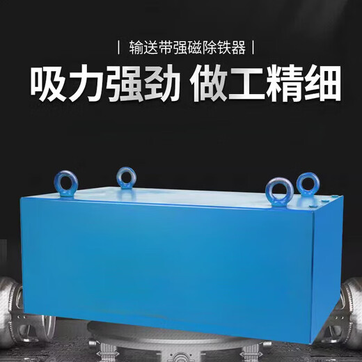 Chuao suspension conveyor belt strong magnetic iron removal industrial magnet strong iron absorber strong permanent magnet iron absorber rectangle default stainless steel customer service communication 15861O53396 Standard magnetic suction distance 1-20cm x 60cm* 30cm