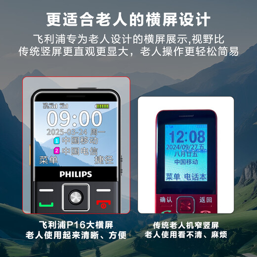 Philips (Philips) P16 Мобильный телефон для пожилой специальной машины для пожилых людей для пожилых людей для пожилых людей, сверх длительного резервного режима