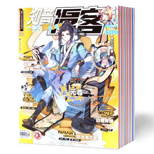 A full-year collection of 2 yuan/this Zhiyin Manke magazine issues 664-681 in 2022 + the whole year of 2021 + the 2020 issues. The whole year packaged cartoon series, Yuan Zun and other comics, the comic series of Fighting to Break the Sky, Martial Arts, Qiankun, Zhiyin Manke, 15 random books