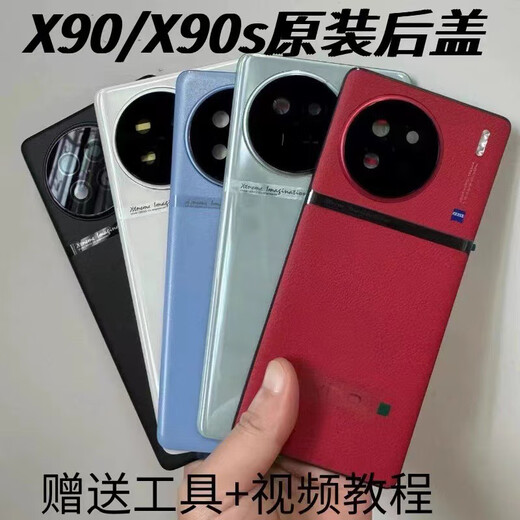适用x90s原装后盖玻璃x90原厂拆机后壳电池盖背壳外壳原装 x90/x90s告白带镜框镜片