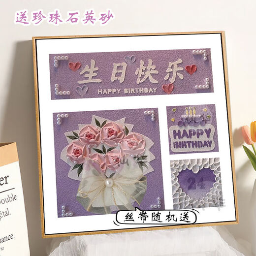 生日礼物女装饰画永远18快乐石英砂肌理diy立体数字油填色填充手 肌理XH9721 60*60cm实木内框+ 0cm*0cm