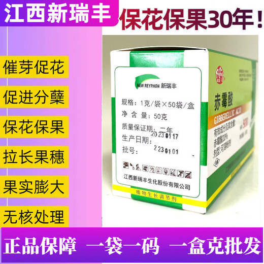 Jingtian small hoe 920 gibberellic acid accelerates germination, promotes flower invasion, preserves flowers and fruits, elongates and swells, antidotes damage to gibberellic acid growth regulator 1 box, 50 bags of Xinruifeng 920