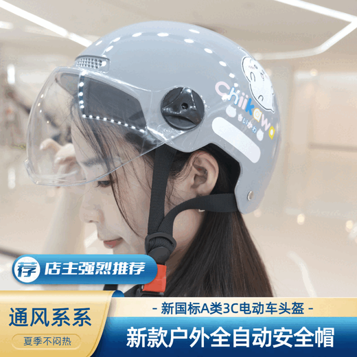 学生头盔四季通用10岁-18岁【3886人好评】电动车秋冬可爱网红防 亮光-灰色【Chiikawa】防雾高清短镜 均码