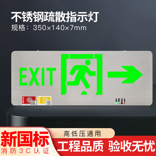 Stainless steel safety exit indicator light surface-mounted 24V36V220V universal power fire emergency evacuation sign light single-facing right 24-220V