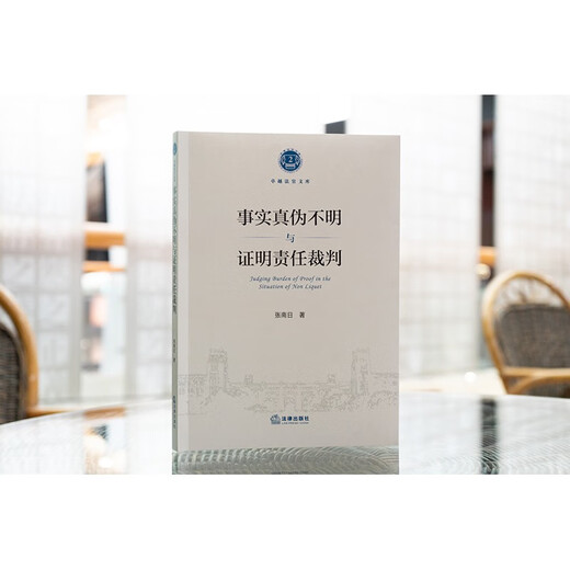 The authenticity of facts is unclear and the burden of proof is judged