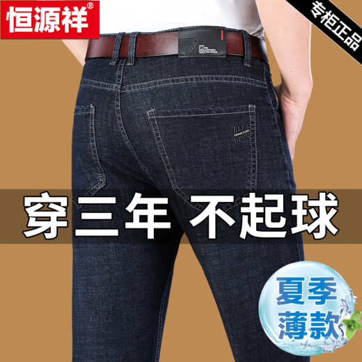 恒源祥透气牛仔裤男夏季2025新款高腰直筒宽松中年休闲薄款长裤子 夏季3883黑色 薄款 31 【2尺4腰围120-130斤】