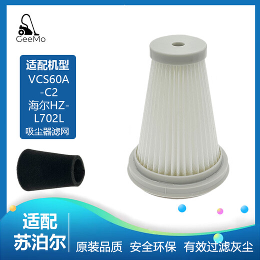 
Adapted to Supor vacuum cleaner VCS60A-C2 Haier HZ-L702L filter element Haipa filter cotton 3 packs (send sponge cover + cleaning brush)