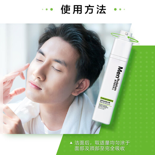 曼秀雷敦曼秀雷敦男士温和精华露痘肌专研控油温和抗痘舒缓