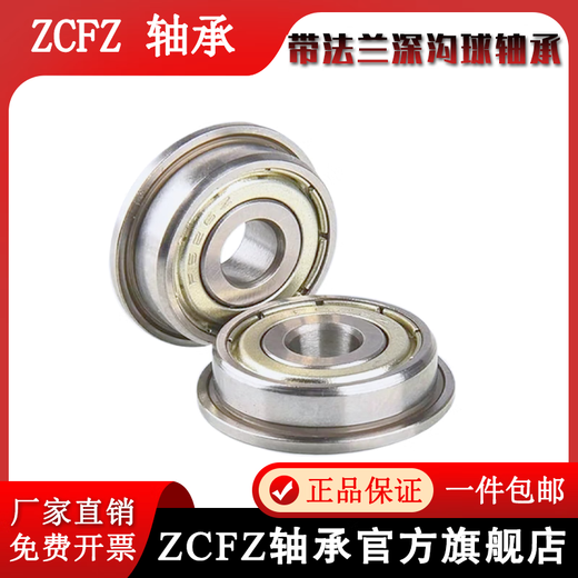 带挡边法兰轴承F6900 6901 6902 6903 6904 6905 6906-6908ZZ F6904-ZZ 尺寸20*37*9