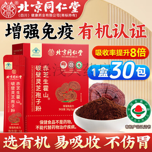 Peking Tongrentang Break Wall Ganoderma lucidum spore pulver Geschenkbox Huoshan Red Ganoderma lucidum organisches Sporenpulver Geschenk 200 g für Älteste, bitte geben Sie sich 90 Säcke mit Konsolidierungsimmunität
