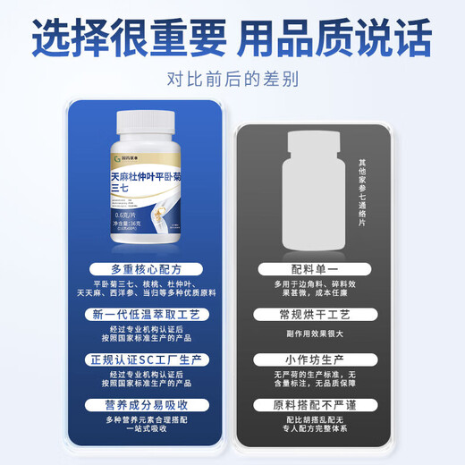 天麻三七通络片杜仲叶平卧菊三七片营养地道选材中老年人健康食品 三瓶装【周期装】