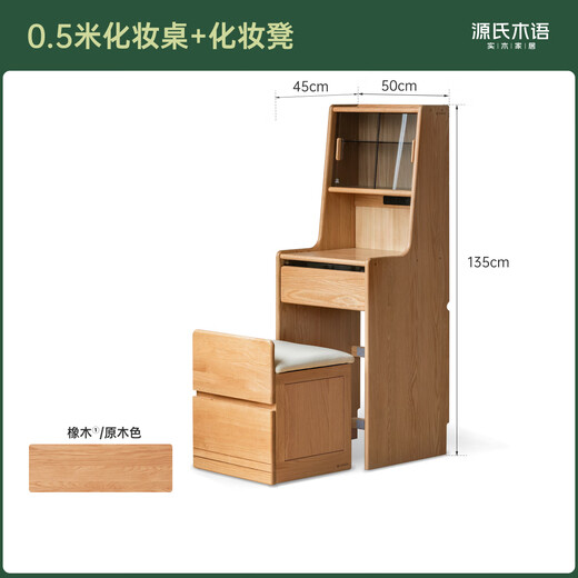 Genji Muyu solid wood dressing table storage cabinet integrated bedroom modern simple bedside oak small apartment 0.5 meter table + stool
